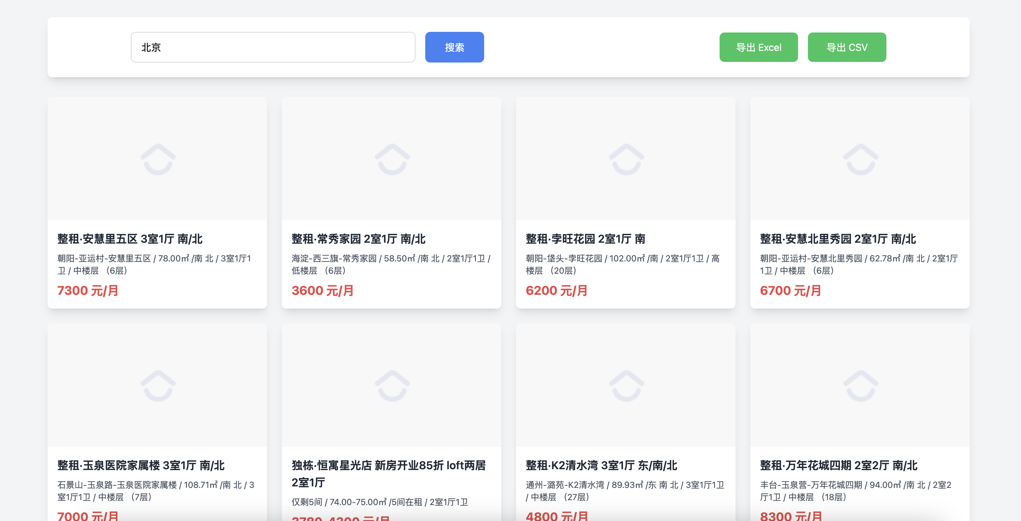 链家房源数据爬虫