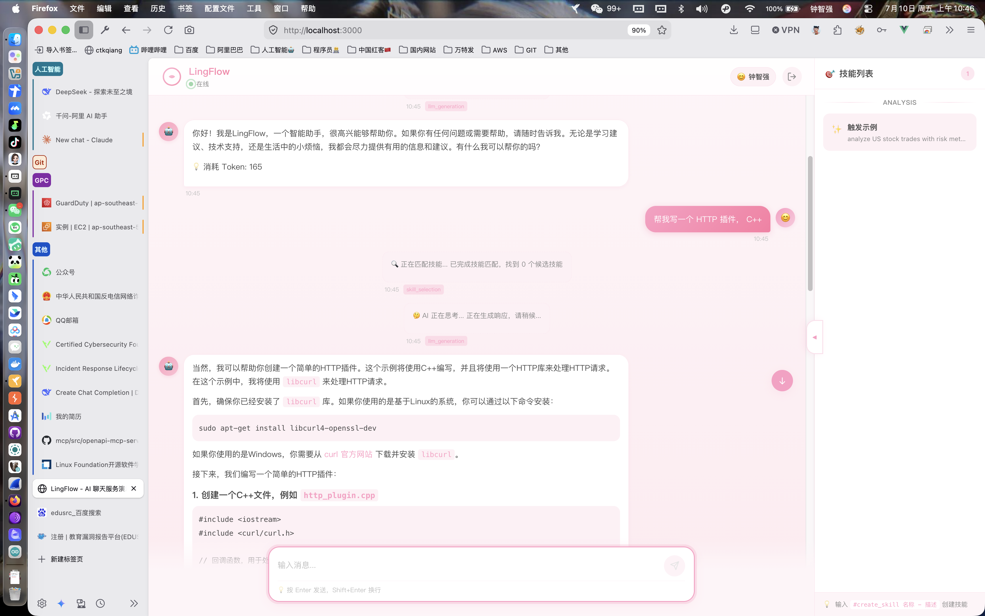 LingFlow 演示应用截图